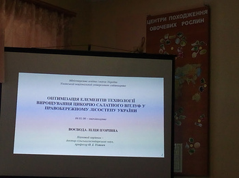 Попередній розгляд дисертаційної роботи